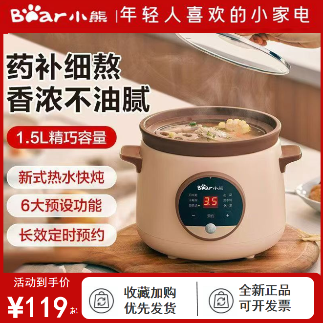 小熊家用电炖锅砂锅BB熬粥智能预约辅食煲汤1.5升紫砂内胆