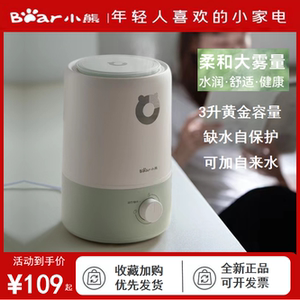 小熊加湿器5L大容量孕妇婴儿卧室静小型办公室纯净除菌JSQ-F50Q2