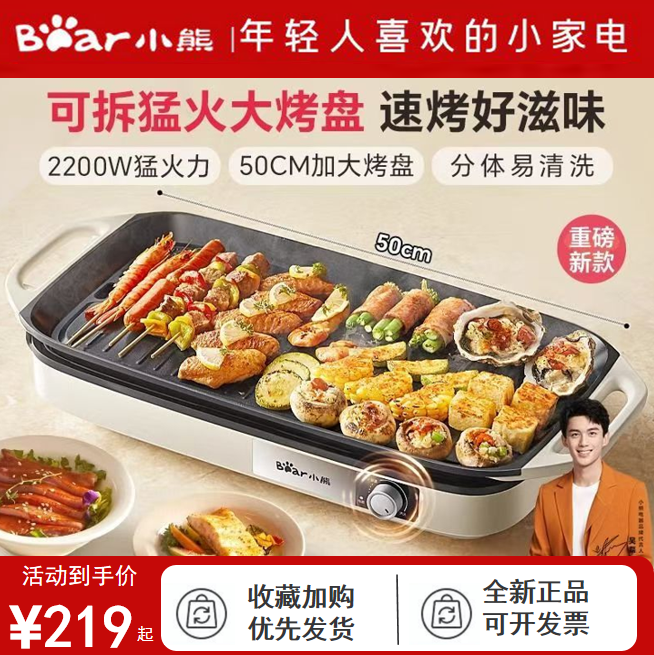 小熊电烤盘家用烧烤架烤肉烤串机一体室内轻烟可拆洗全新正品