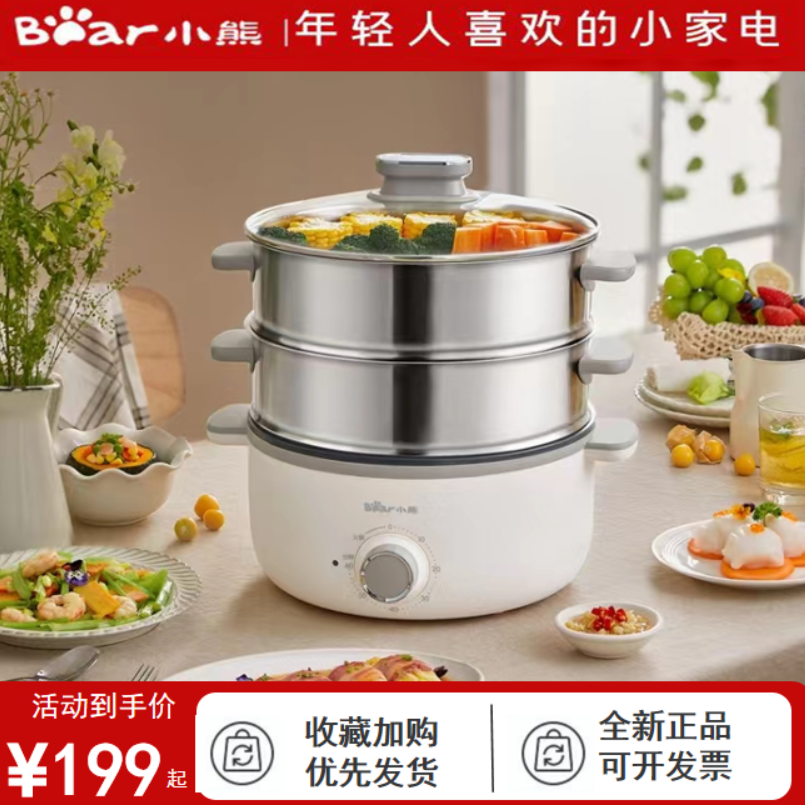 小熊电蒸锅多功能蒸煮一体三层不锈钢电煮锅火锅家用大容量蒸笼