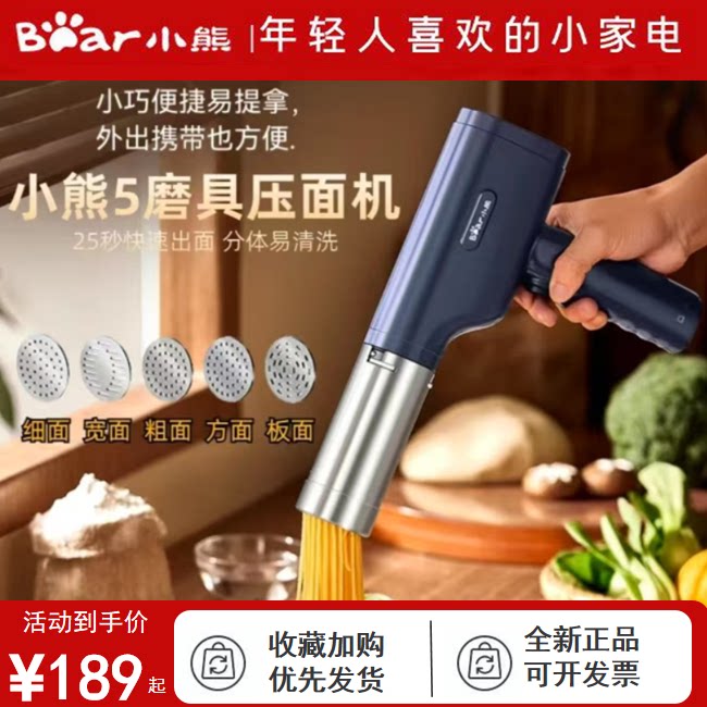小熊面条机家用压面机全自动智能小型电动手持做饸饹多功能面条枪