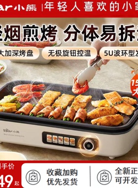 小熊电烤炉分体电烤盘户外烧烤炉