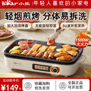 小熊电烤炉分体电烤盘户外烧烤炉