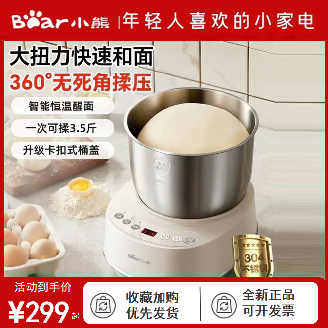 小熊和面机家用揉面机厨师机小型发酵烹饪机搅拌料理机HMJ-D35P1