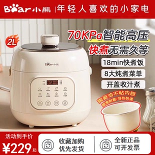 小熊电压力锅家用迷你小型全自动1-2到3人多功能电高压锅饭煲新款