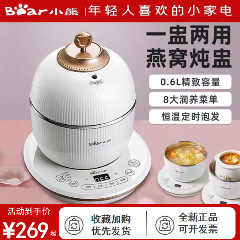 小熊燕窝炖盅迷你电炖盅0.6L陶瓷电炖锅煲汤煮粥隔水炖DDZ-C06A1