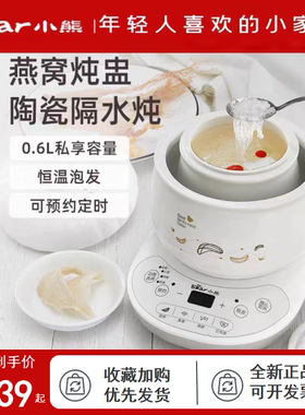 小熊0.6L燕窝炖盅专用陶瓷隔水炖煲汤燕窝机小电炖盅 DDZ-B06R1