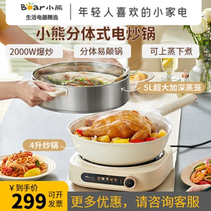小熊电炒锅分体式炒菜煎蒸锅电煮电火锅出租房多功能大功率炒锅