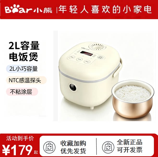 小熊电饭煲家用柴火2-3L小型电饭锅到4人煮饭锅全新饭煲全新正品