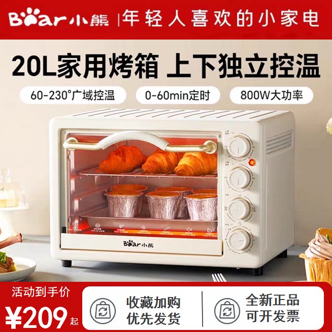 小熊电烤箱20L家用小型原装正品