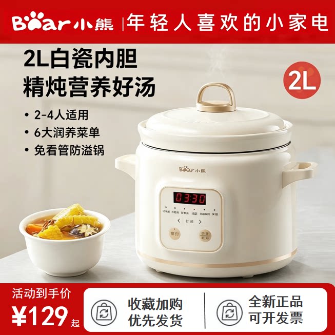 小熊电炖锅2L陶瓷快炖煲汤煮粥