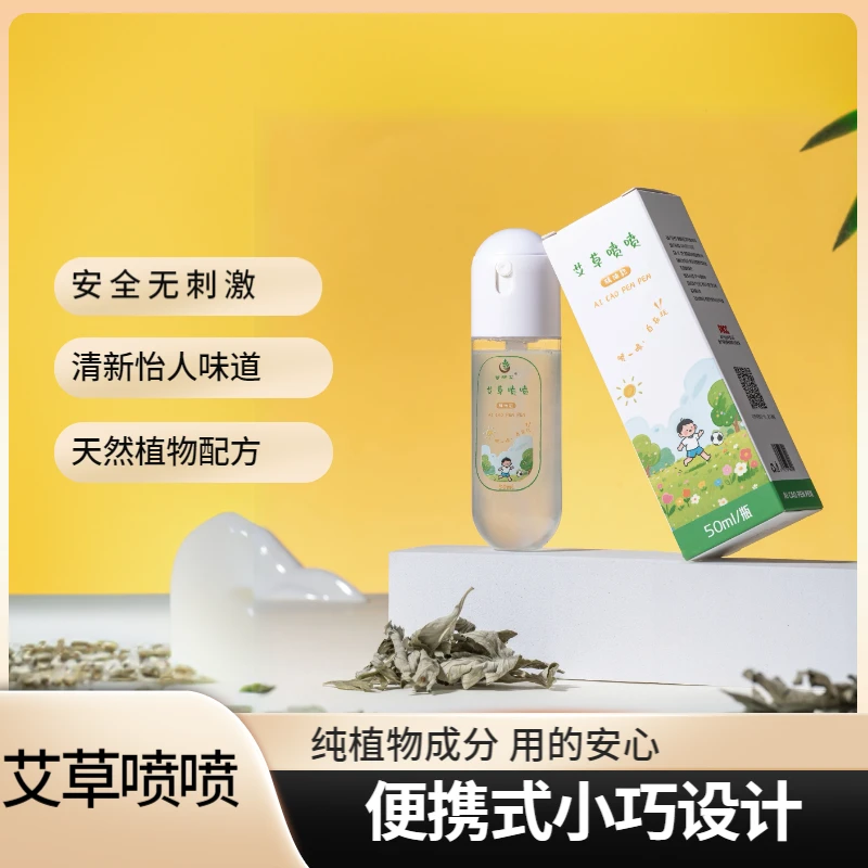紫稀艾艾草喷喷儿童夏季常用纯植物成分无添加便捷式喷雾持久留香