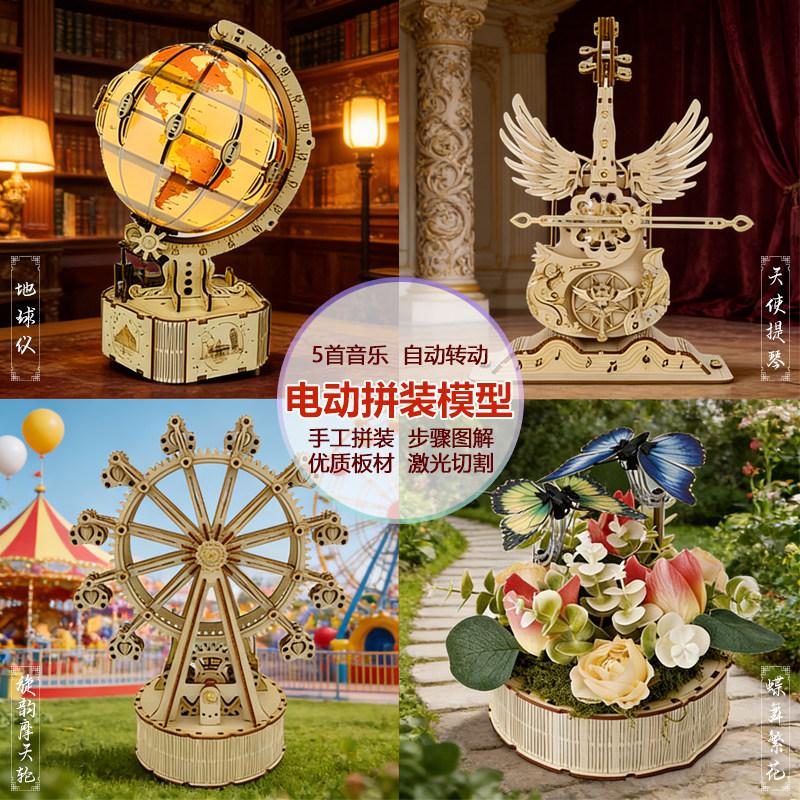 电动天使之翼大提琴地球仪音乐盒
