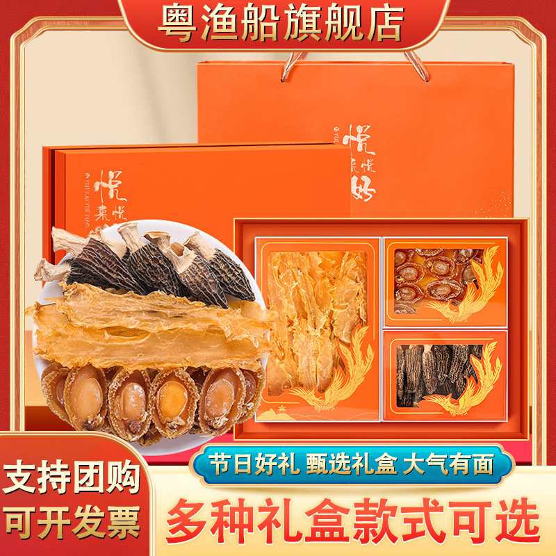 广东湛江特产花胶干贝海参鲍鱼海鲜干货过年货礼盒送长辈领导客户
