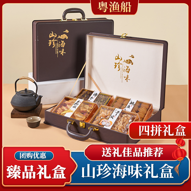 过年货节日送礼长辈实用海参鲍鱼礼盒装四拼湛江特产海鲜大礼包