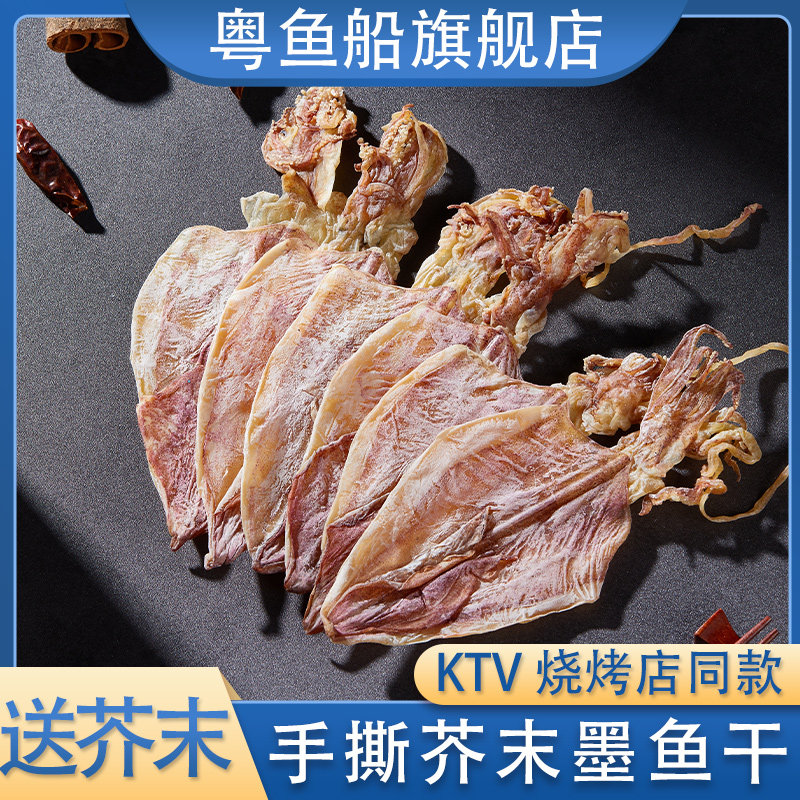 鱿鱼干烧烤专用湛江芥末手撕淡干家用烧烤碳烤大小鱿鱼干货商用