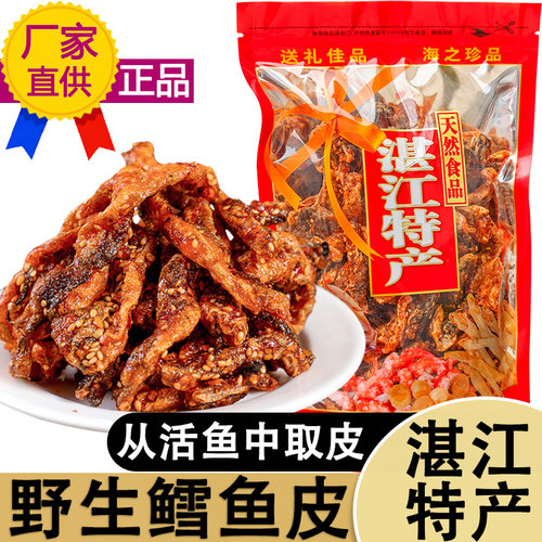 粤渔船鳕鱼皮香辣香甜口感超爽