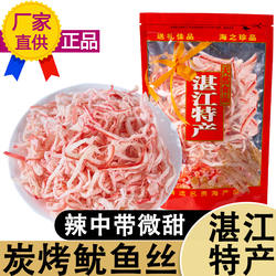 湛江特产炭烤香辣鱿鱼丝手撕即食高蛋白低脂孕妇解馋休闲海味零食