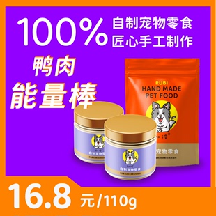 如彼狗狗零食鸭肉能量棒纯手工清火淡痕比熊专用幼小中型犬磨牙棒