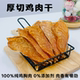如彼纯鸡肉干0添加厚切肉干磨牙洁齿边牧泰迪大中小型幼犬狗零食