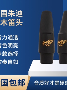 美国Jody Jazz/朱迪中音高音 次中音萨克斯胶木笛头 HR/爵士 流行