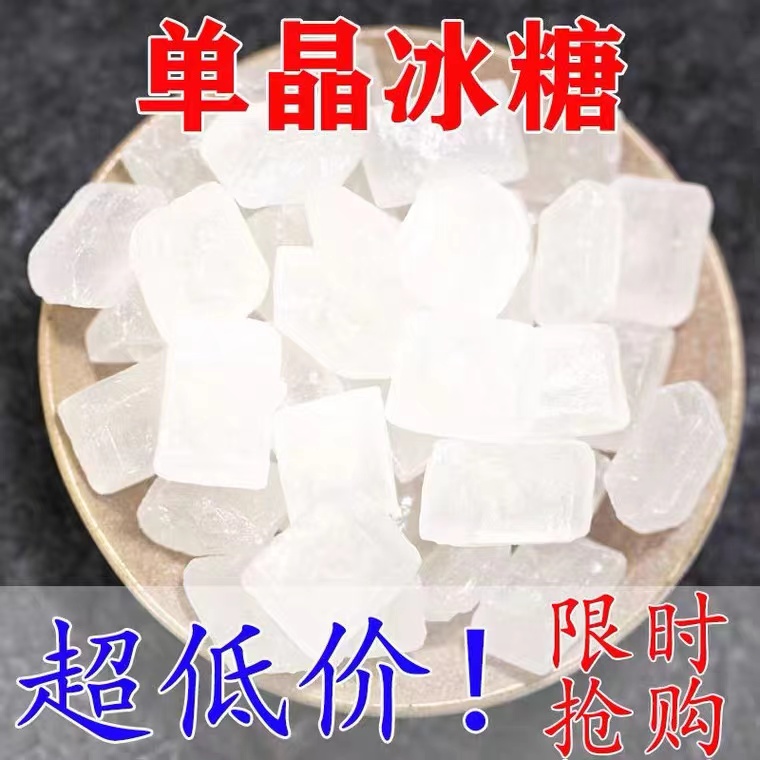 云南白冰糖单晶甘蔗糖