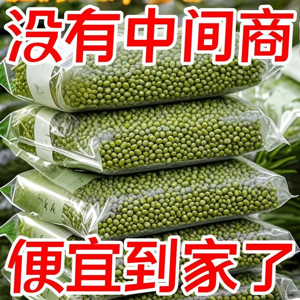 【无干燥剂】新鲜绿豆五谷杂粮软糯煮粥解暑干货发芽滋补经典方