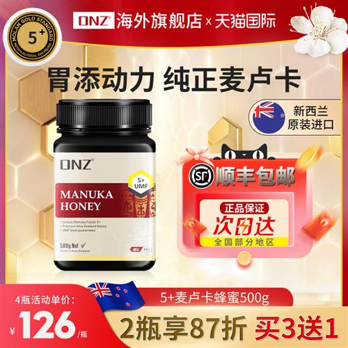 DNZ官方旗舰店正品新西兰进口manuka麦卢卡蜂蜜纯正天然UMF5+养胃