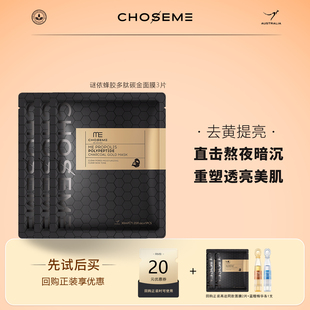 【U先试用】ME谜依双抗面膜3片熬夜党去黄提亮补水保湿紧致体验装