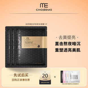 ME谜依双抗面膜3片熬夜党去黄提亮
