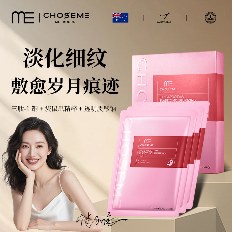 袋鼠爪弹润面膜补水弹润淡纹面膜