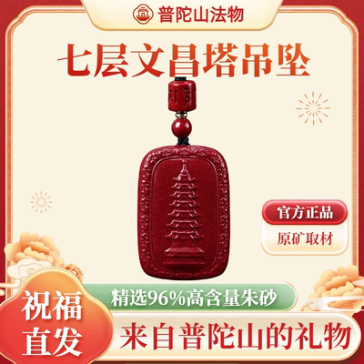 天然朱砂吊坠文昌笔文昌塔