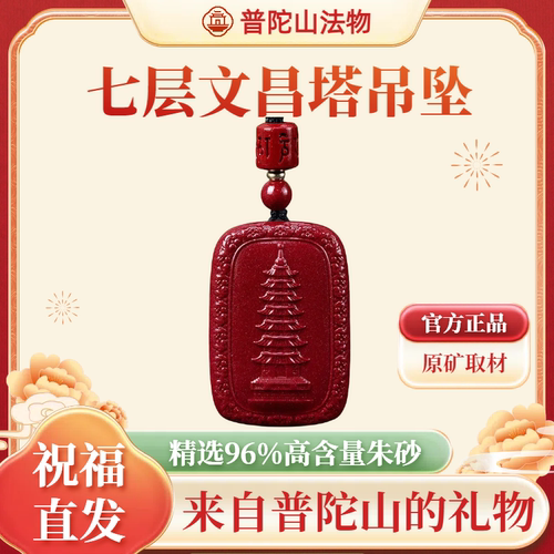 天然朱砂吊坠文昌笔文昌塔