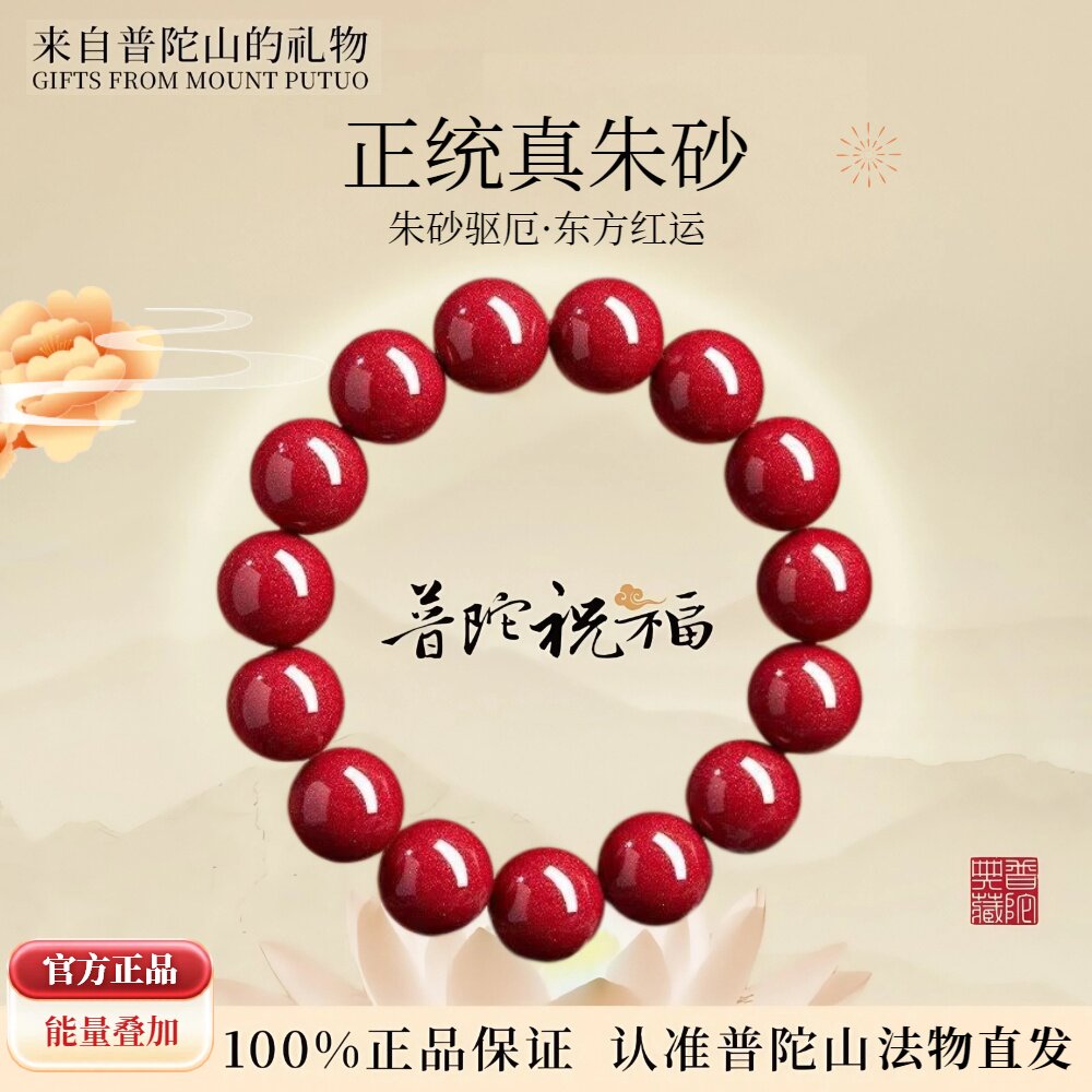 普陀山高纯度紫金砂手串正品天然朱砂手链女款本命年手链男帝王砂