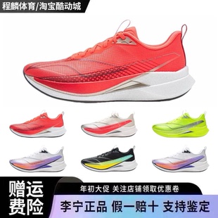 轻量高回弹竞速训练跑鞋 男款 ARPW001 PRO超跑步鞋 李宁赤兔9