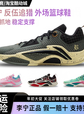李宁反伍追猎1篮球鞋低帮男鞋2025新款回弹运动鞋ABFV003