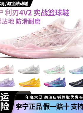 李宁利刃4v2粉色白珍珠黑曜石罗兰紫减震防滑低帮篮球鞋ABAU037