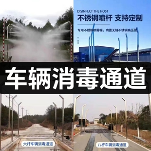 车辆消毒通道农牧场养殖场屠宰场进出口智能车辆消毒防疫喷淋系统