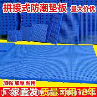 塑料垫板防潮垫仓板货物托板冷库防滑隔潮板超市拼接硬板仓库地垫