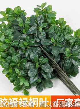 仿真树叶榕树叶树枝假叶子绿色植物塑料假树室内装饰福禄桐