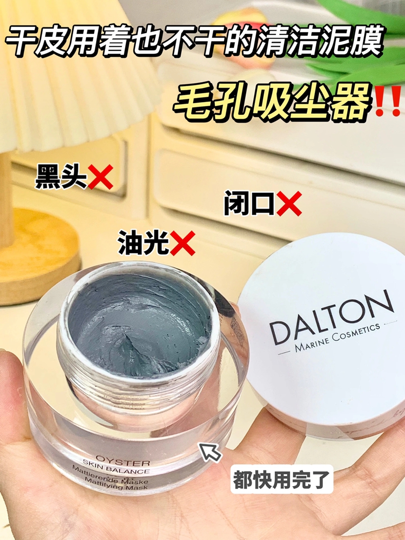 德海顿DALTON牡蛎面膜清洁毛孔细腻肌肤去黑头紧致舒缓亮白泥膜50
