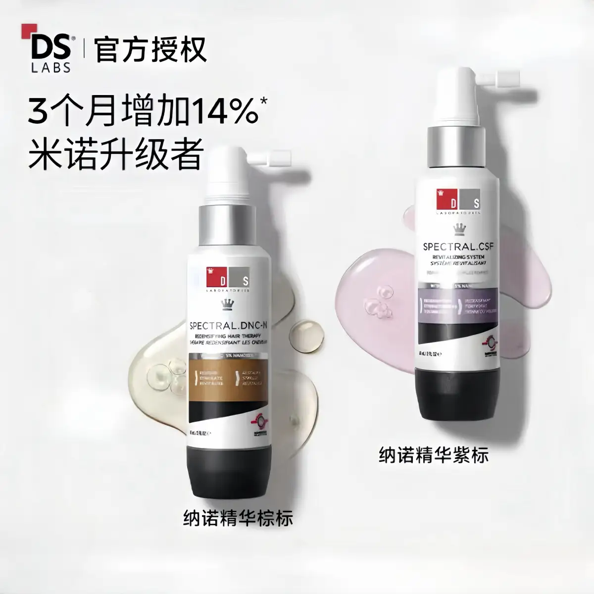 关注粉丝价DS实验室防脱育发精华