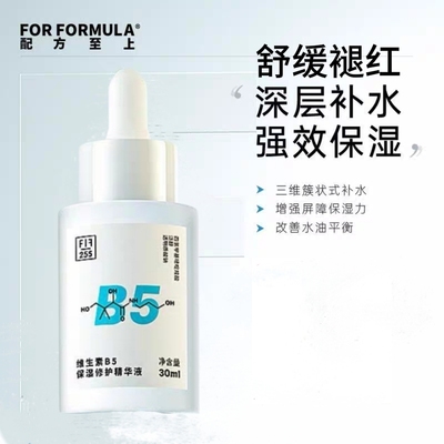 订阅优惠配方至上B5精华补水抗炎