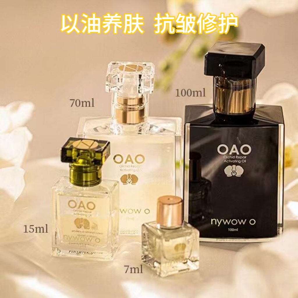 订阅优惠兰花油nywowo抗皱修护