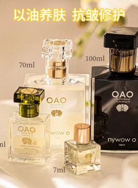 奥达士新版兰花油nywow o女娲oao精华液抗皱修护滋养保湿补水精粹