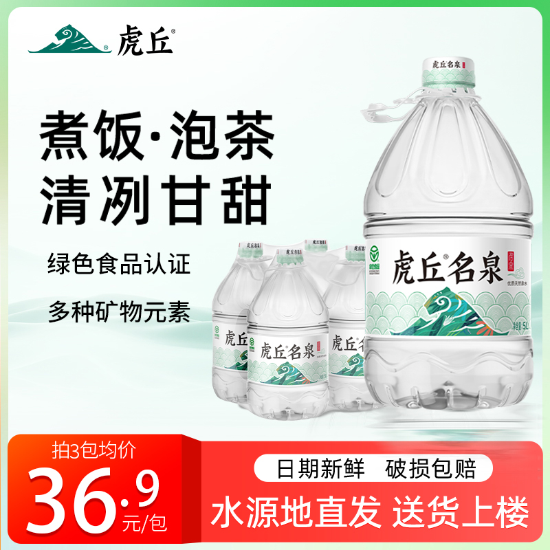 虎丘名泉饮用天然泉水5L*4桶装水
