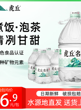 洞庭山虎丘名泉天然泉水5L*4桶大桶装饮用水泡茶水非纯净水矿泉水