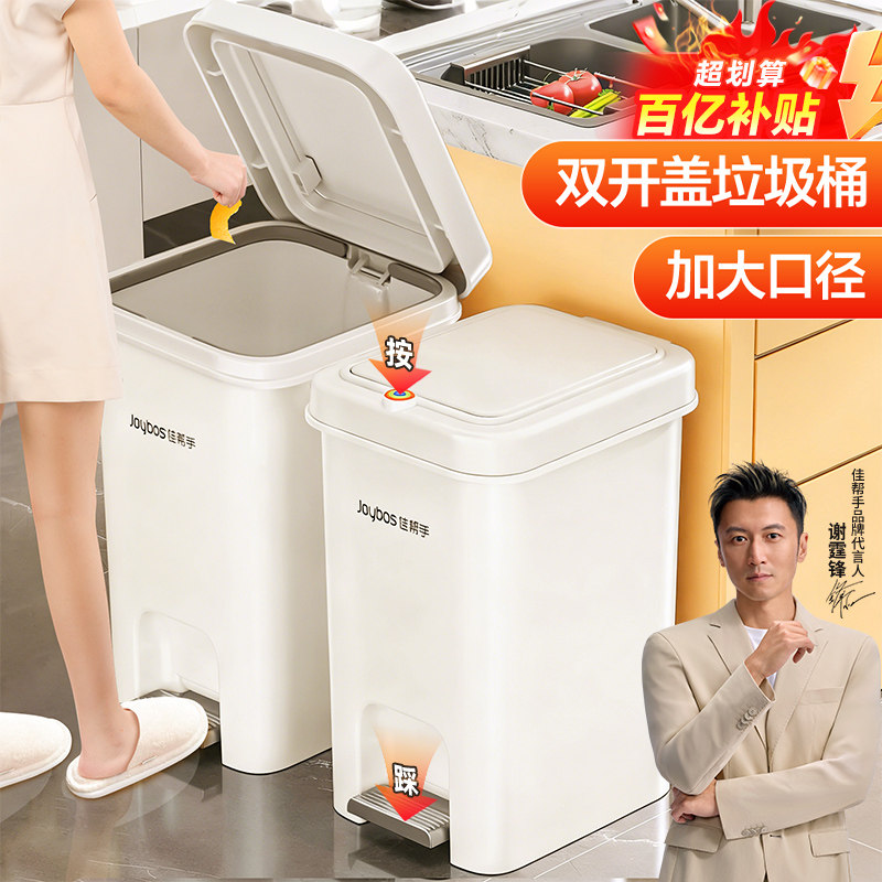 佳帮手垃圾桶厨房家用25新款卫生间厕所带盖客厅轻奢专用脚踩大号