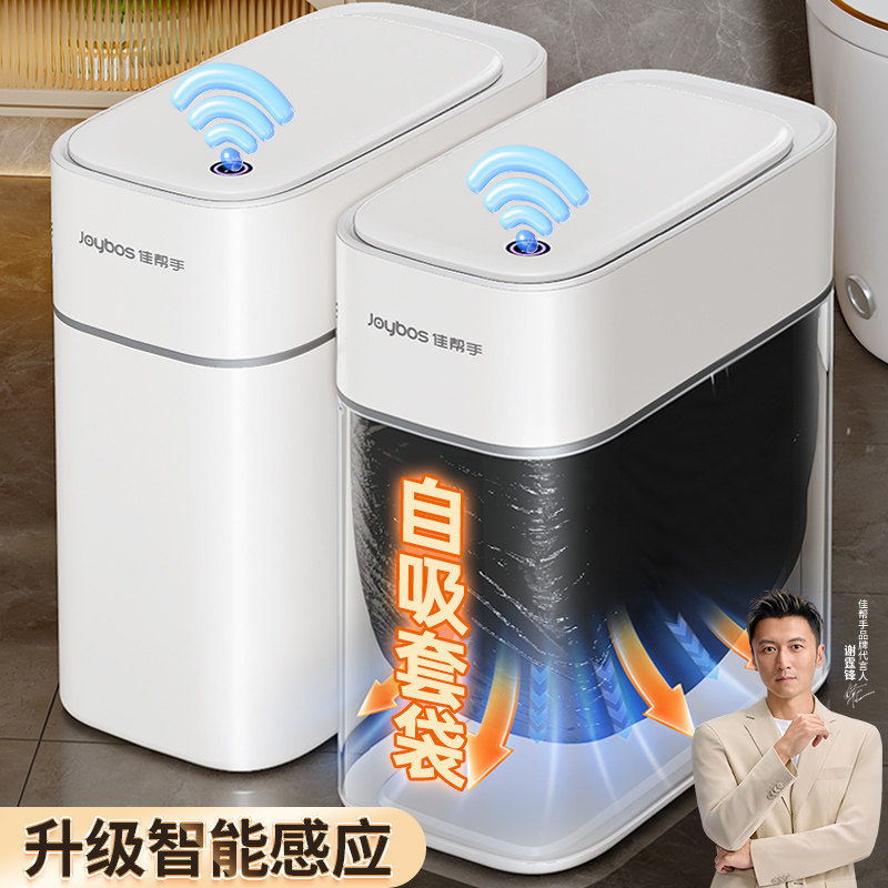 佳帮手感应垃圾桶智能卫生间专用厕所家用2025新款窄缝全自动电动