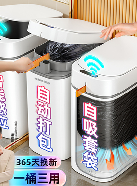 佳帮手智能感应式垃圾桶卫生间厕所家用客厅专用窄全自动打包电动